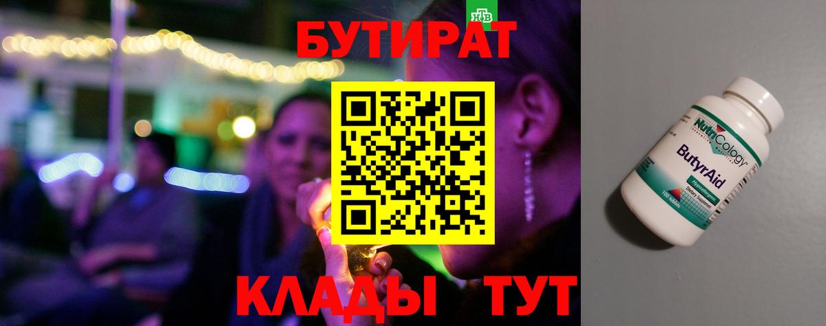 Бутират BDO 33% Ишим