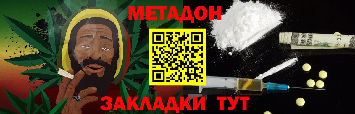 Ишим  Метадон VHQ  Вход с VPN  МЕТАДОН кристалл 