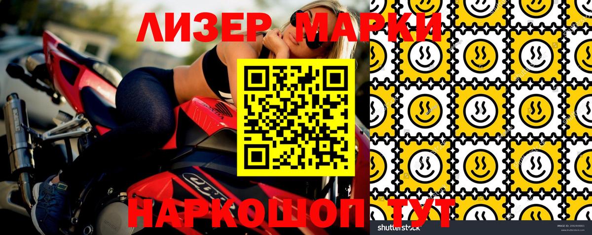 Марки N-bome 1500мкг Ишим
